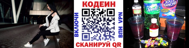 Кодеиновый сироп Lean Purple Drank  Петров Вал 